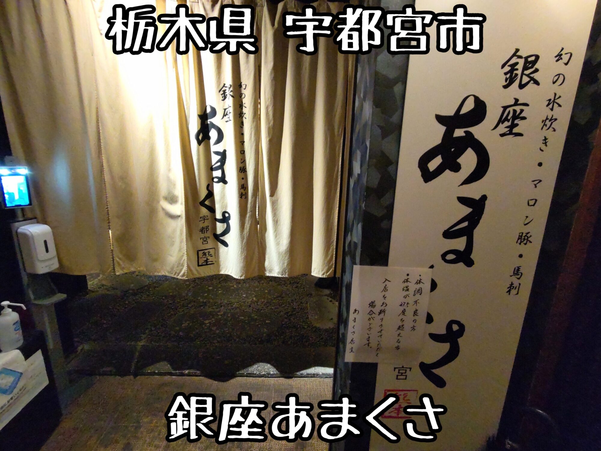 【栃木県】【宇都宮市】「銀座 あまくさ」幻の天草大王の水炊きがうまうまな飲み会