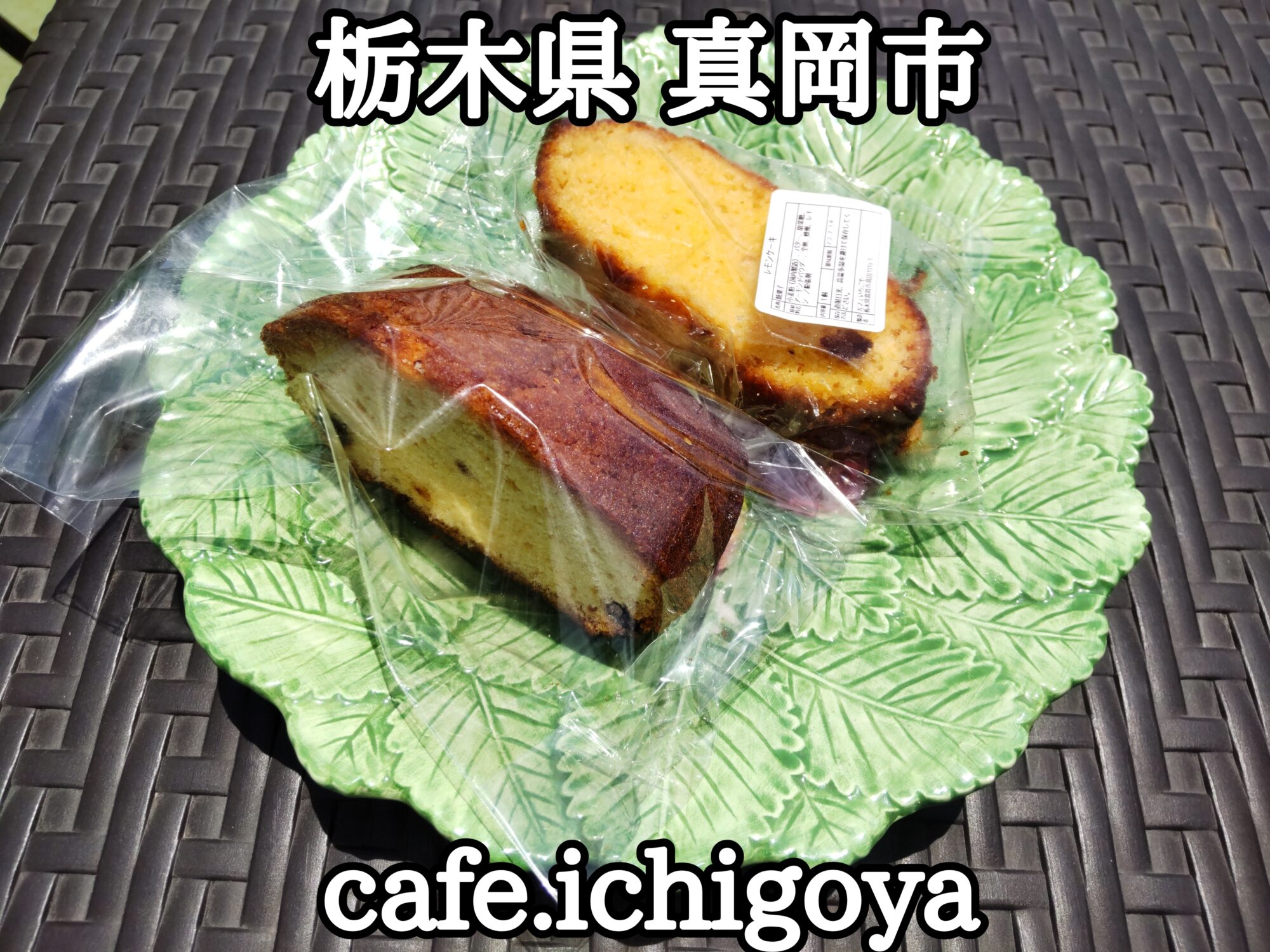 【栃木県】【真岡市】「cafe.ichigoya」いちごのカフェで美味しいケーキをお外で頂けました
