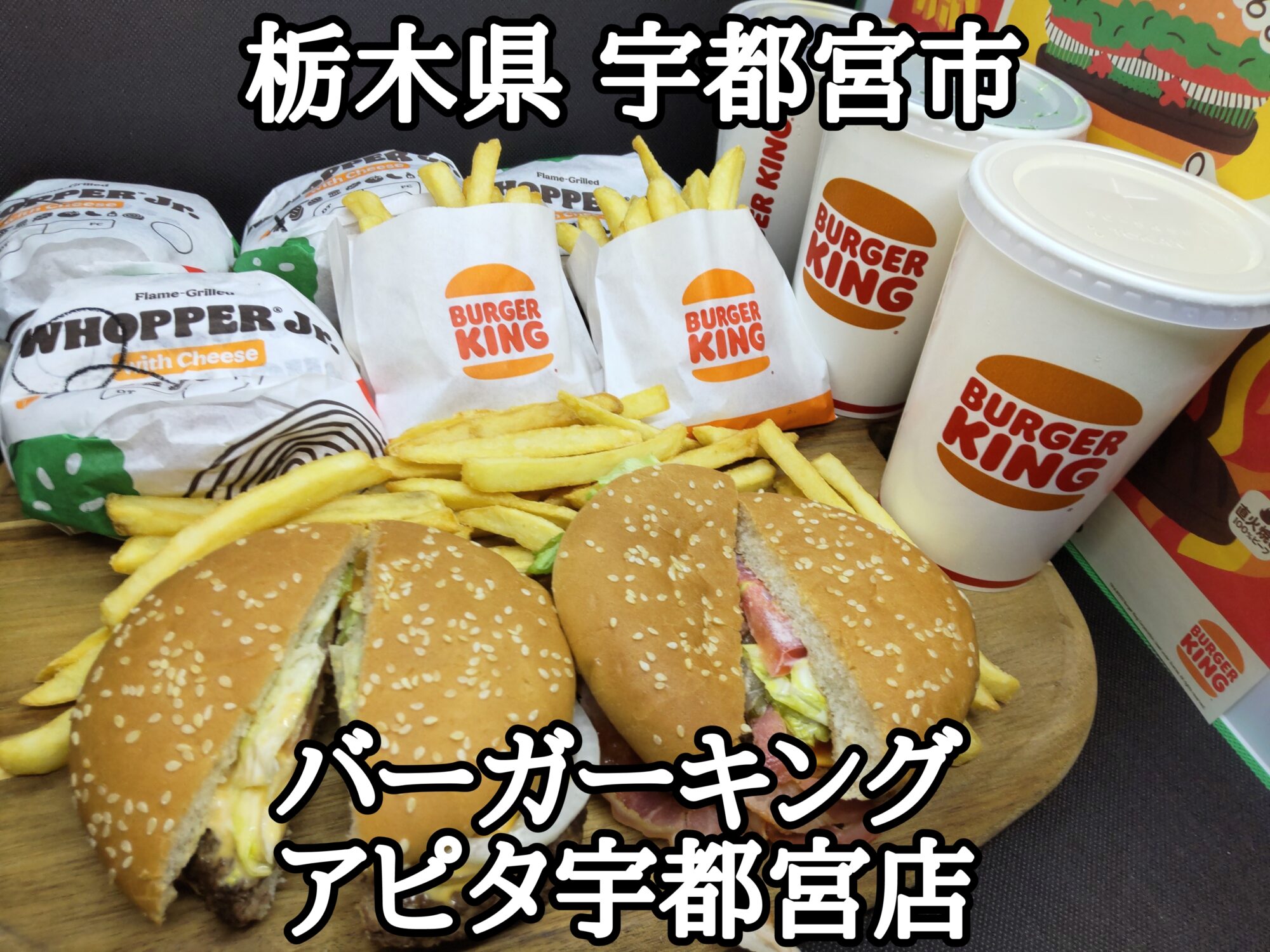 ドアハンドル 専用ページ　Burger King